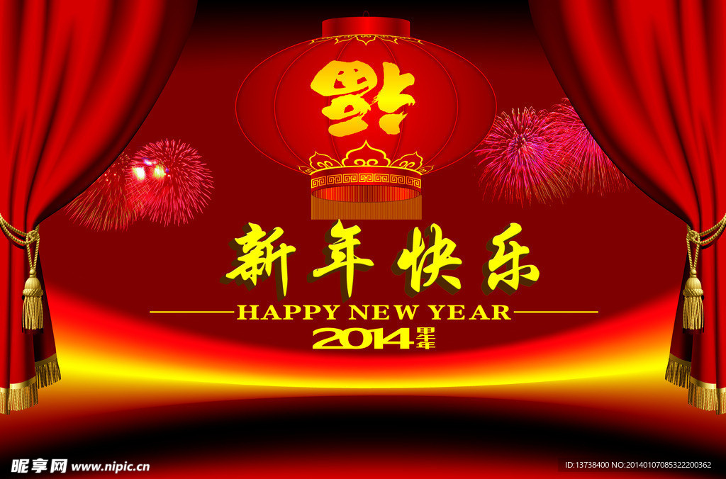 新年快乐