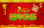新年快乐