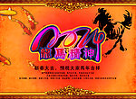 龙马精神