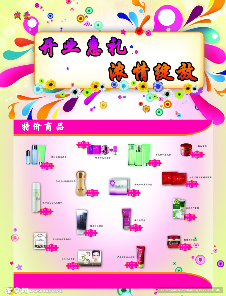化妆品单页