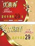 优惠券