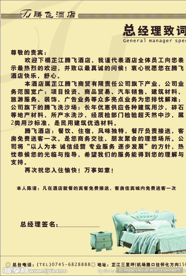 欢迎词