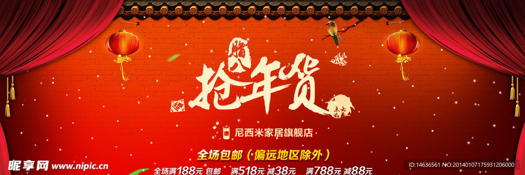 腊八节优惠促销活动