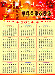 2014年日历