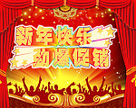 新年海报