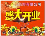 盛大开业