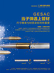 钢材广告