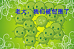 果蔬