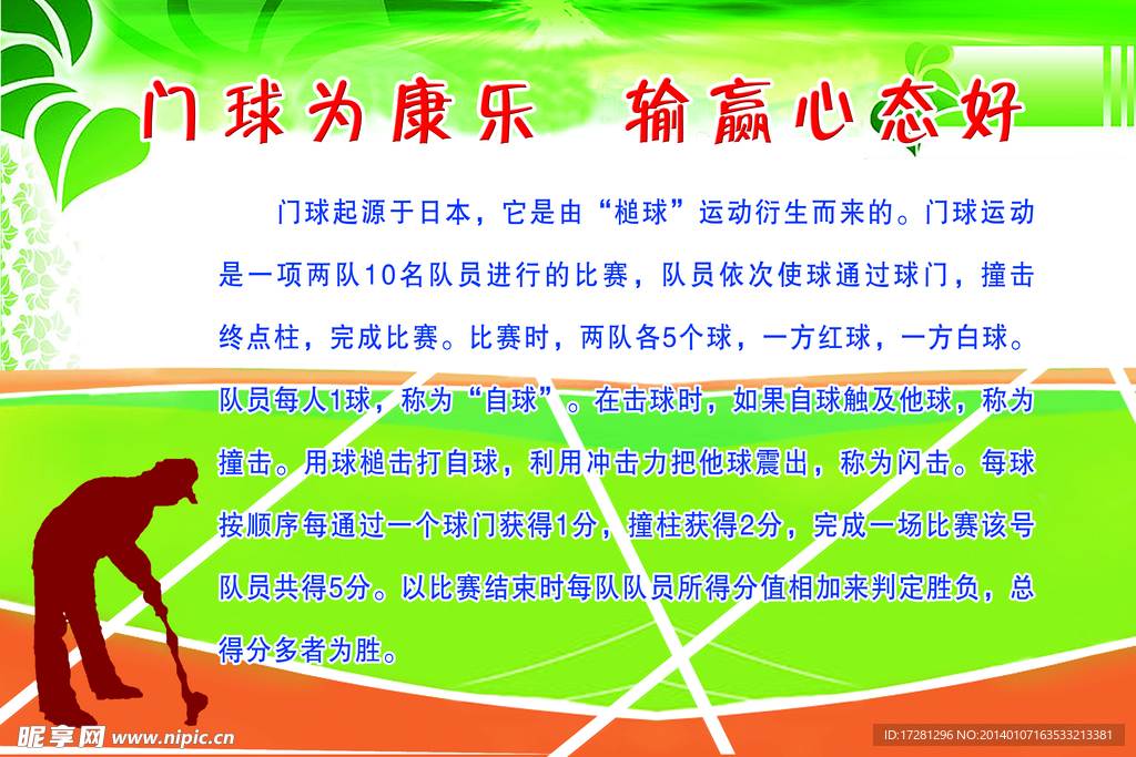 门球