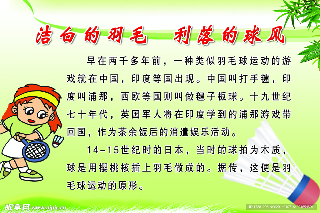 羽毛球