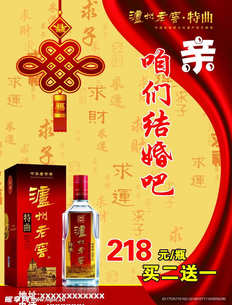 泸州特曲婚宴用酒