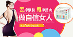 减肥banner