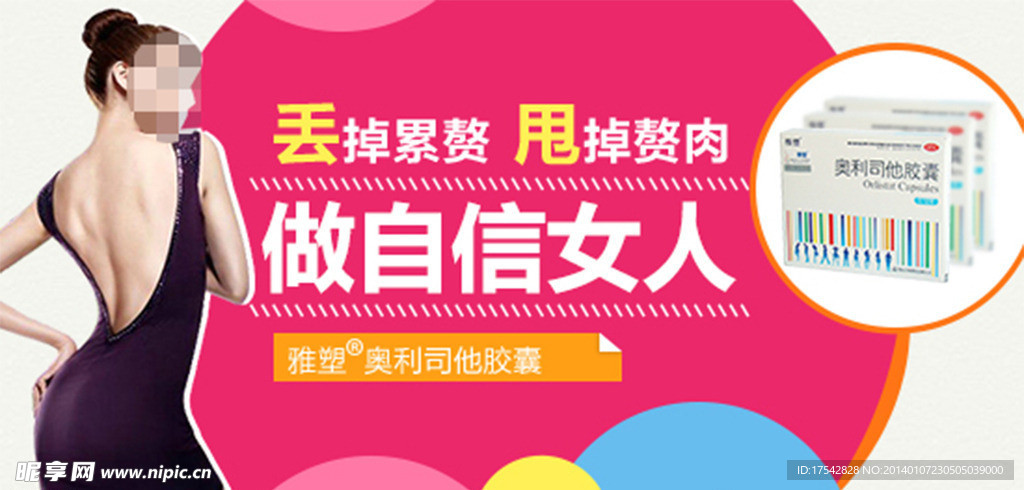 减肥banner