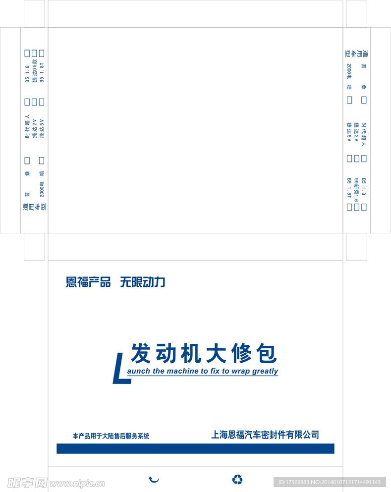 上海恩福发动机大修包