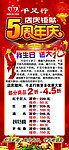 周年店庆