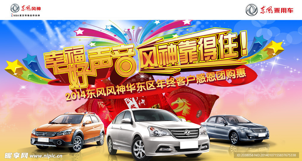 幸福好声音汽车广告