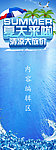夏天来了