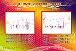 高中阶段学校表彰