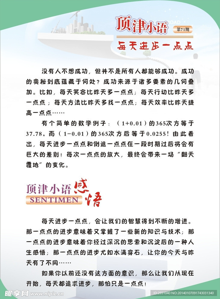 感悟小语