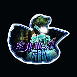 索非亚之恋 砖贴