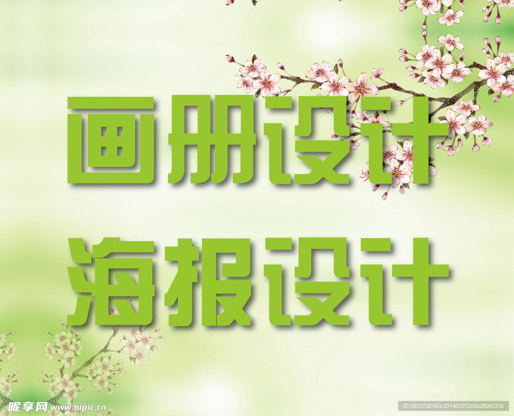 画册海报设计