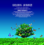 蝴蝶 绿树
