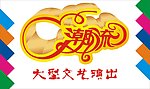 潮流