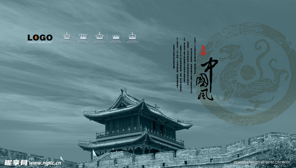 中国风