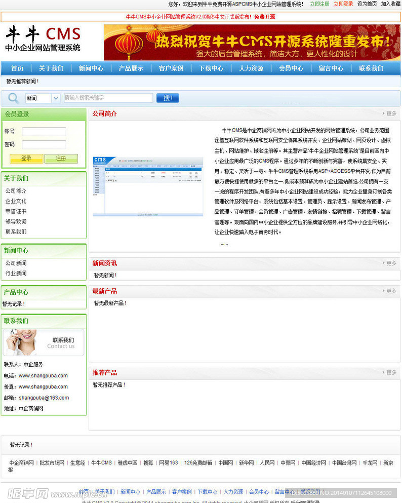 牛牛CMS中小企业网