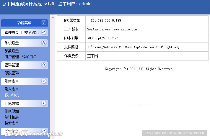 维修行业统计系统