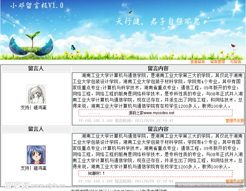 小邓留言板