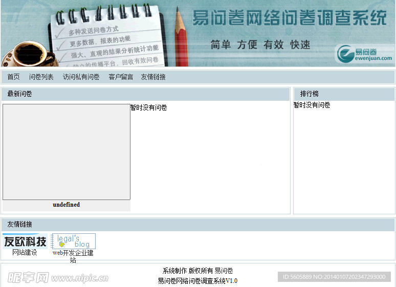 易问卷网络问卷调查