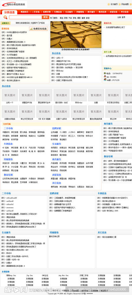 淘特地方分类信息系统