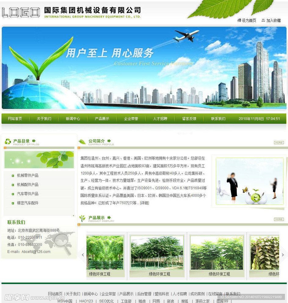 绿色环保工程企业网站