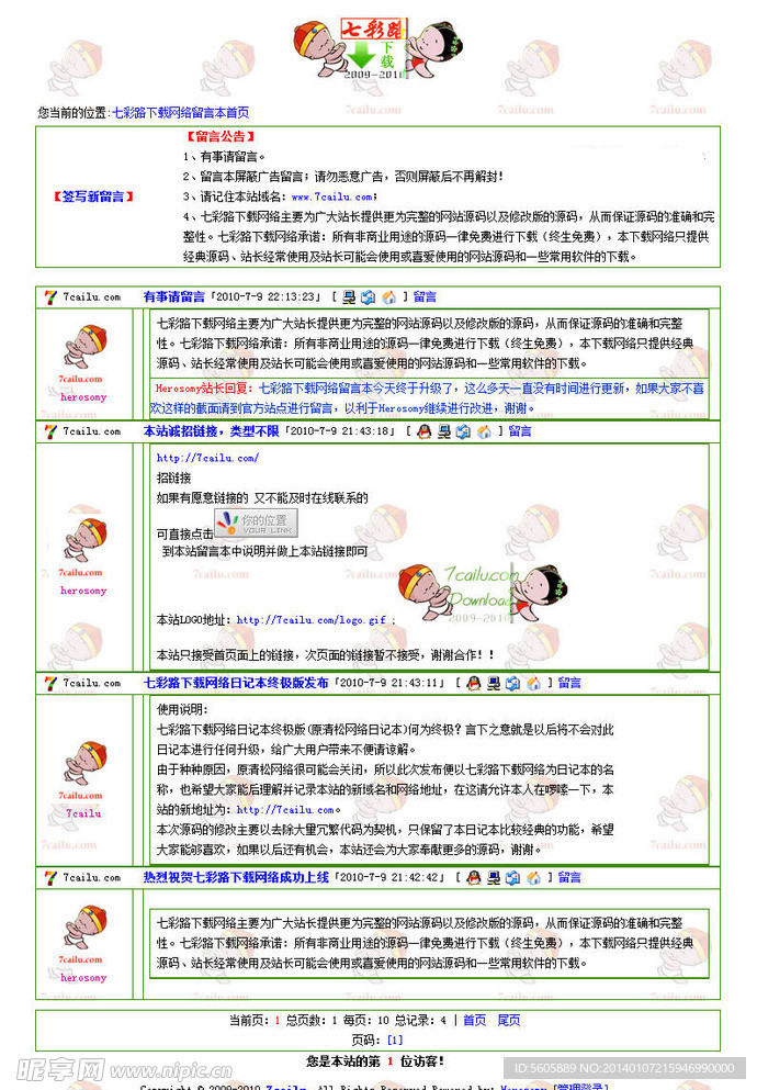 七彩路下载网络留言本