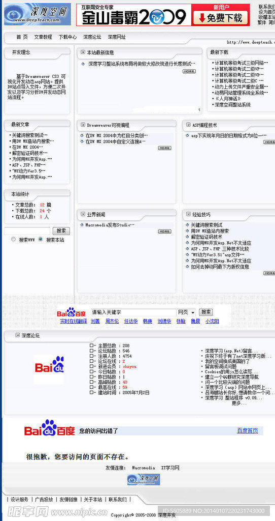 深度梦想