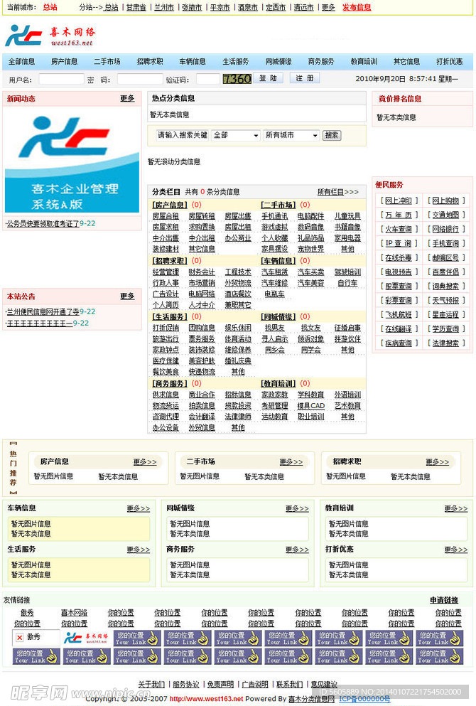 喜木分类信息网