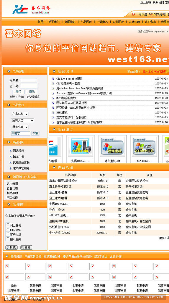 喜木企业网站管理系统