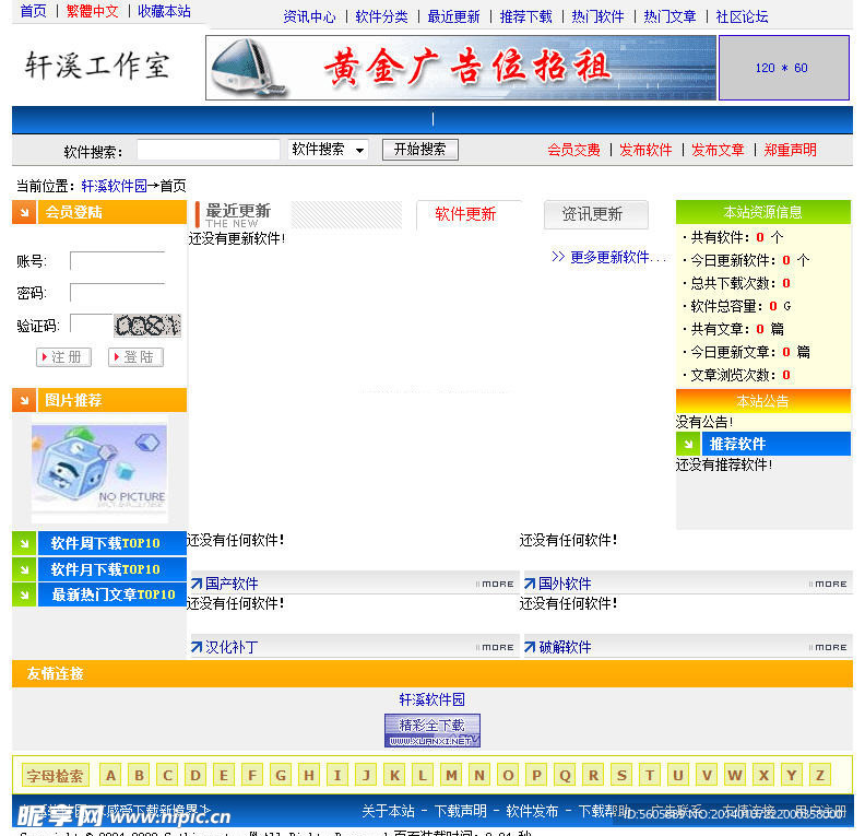 轩溪软件下载系统