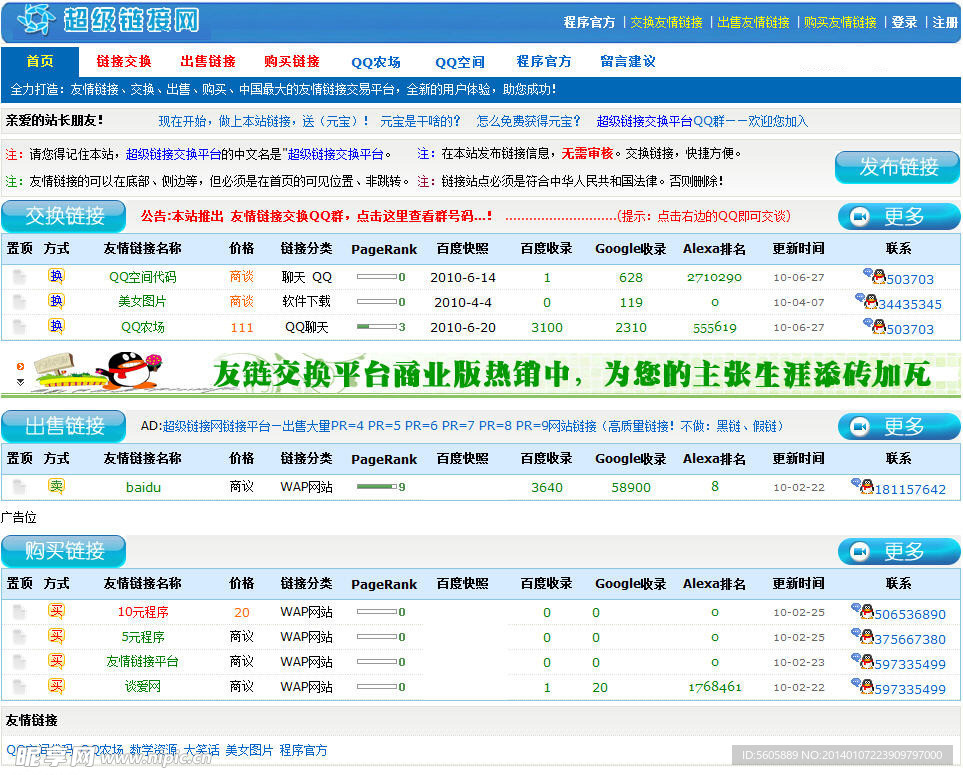 友情链接交换平台