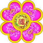 花瓣 福