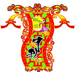 中秋吊挂