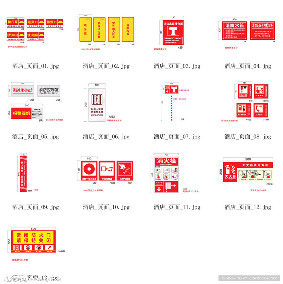 酒店消防方案