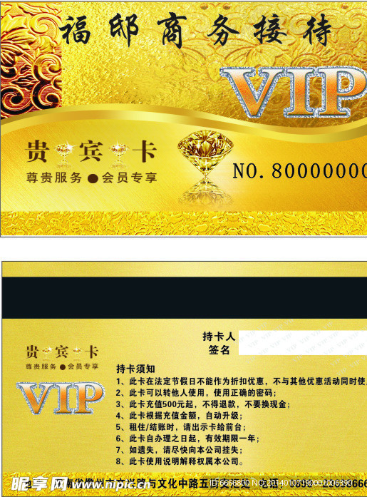 福邸商务接待VIP卡