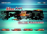 康佳子弹风暴