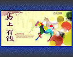 马年海报 马到成功