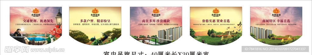地产吊旗