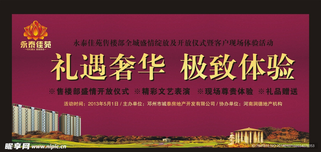 地产户外