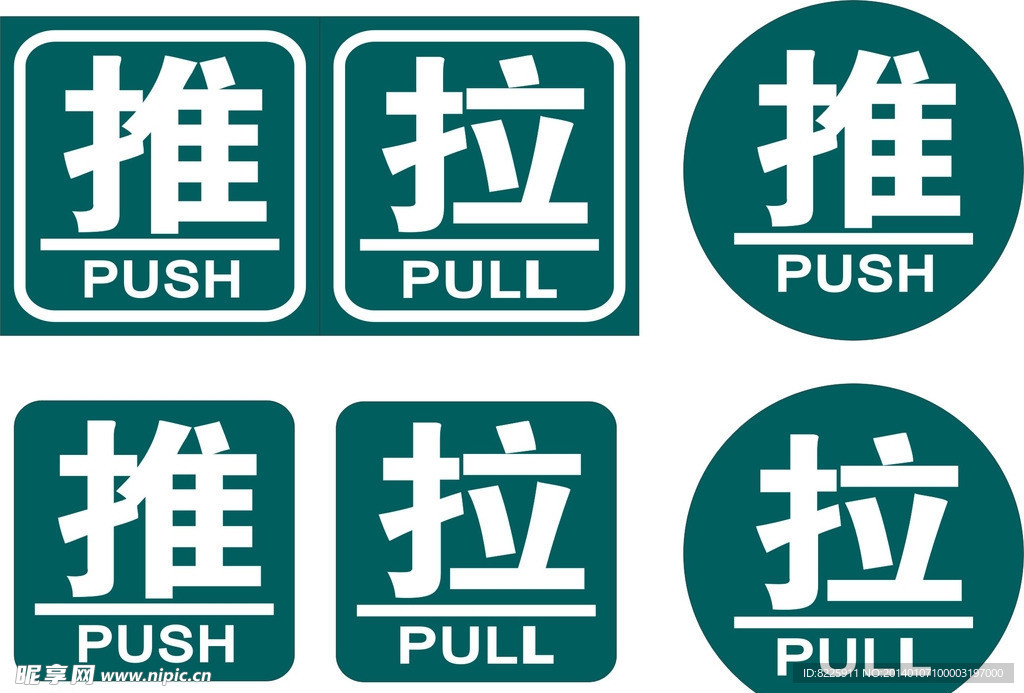 推拉（温馨提示）
