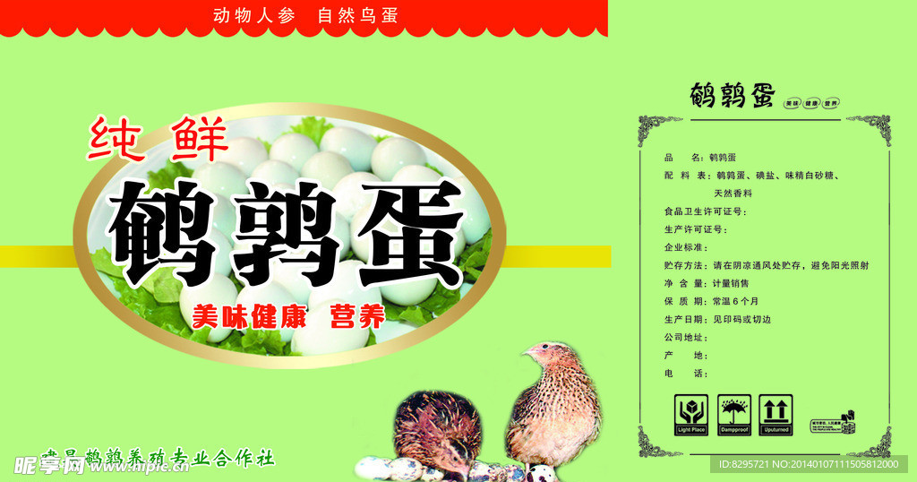 鹌鹑蛋
